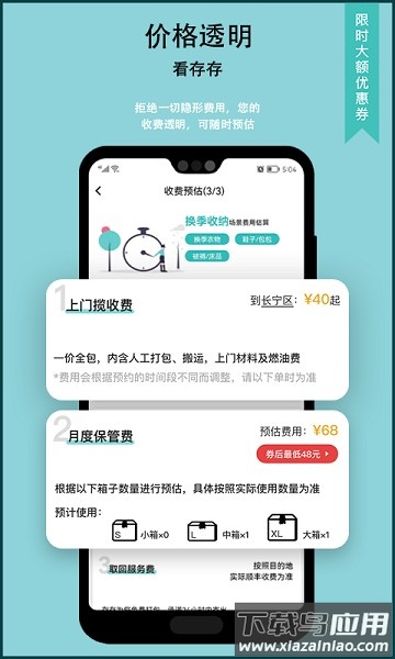 存存软件截图3