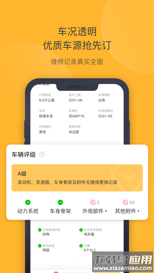 神州二手车app下载