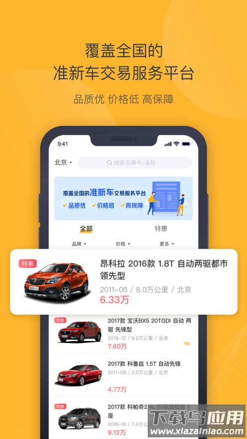 神州二手车app下载截图2