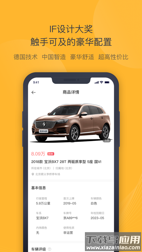 神州二手车app下载截图3