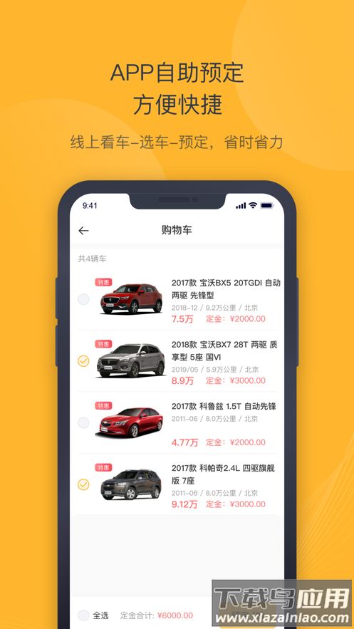 神州二手车app下载截图4