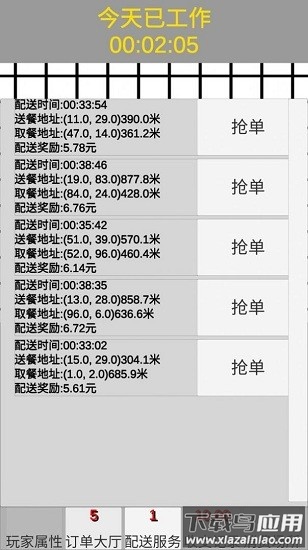 外卖人模拟器下载安装