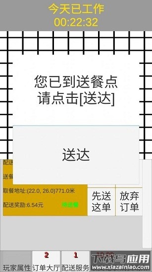 外卖人模拟器下载安装截图3