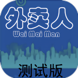 外卖人模拟器下载安装