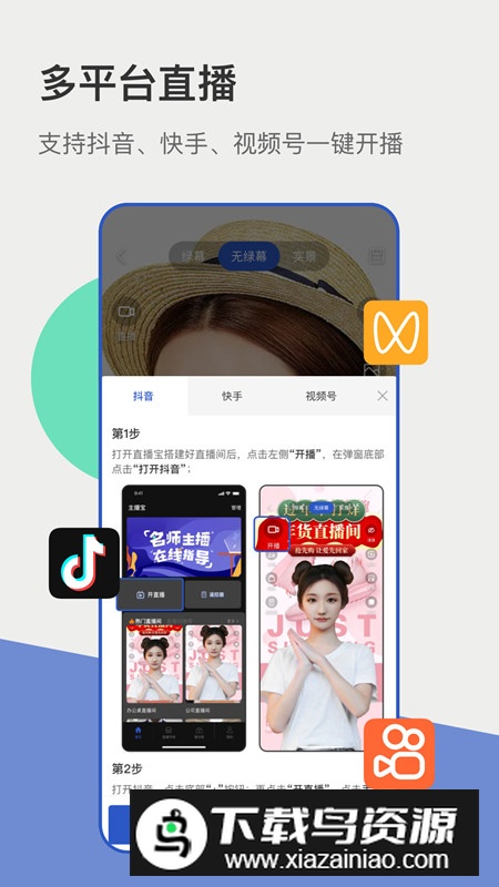 主播宝虚拟直播软件手机版截图1