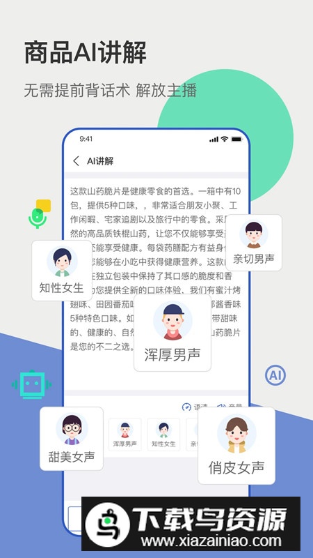 主播宝虚拟直播软件手机版截图2