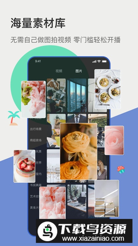 主播宝虚拟直播软件手机版截图3