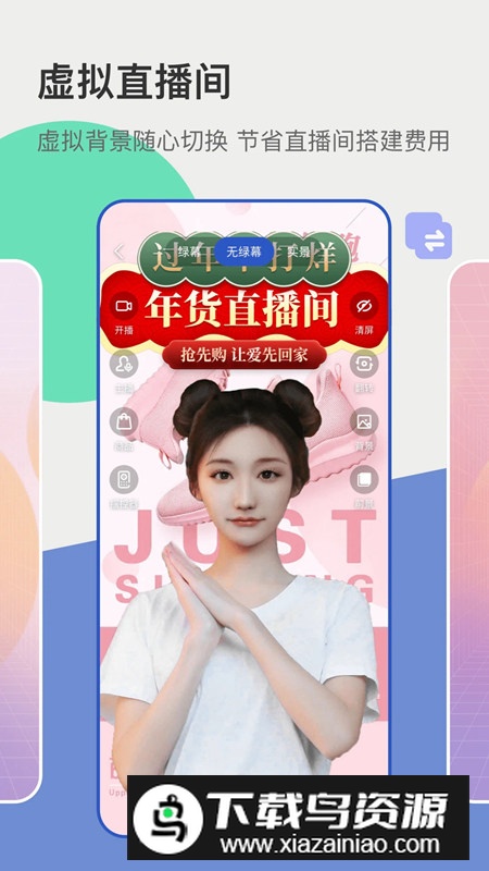 主播宝虚拟直播软件手机版截图4