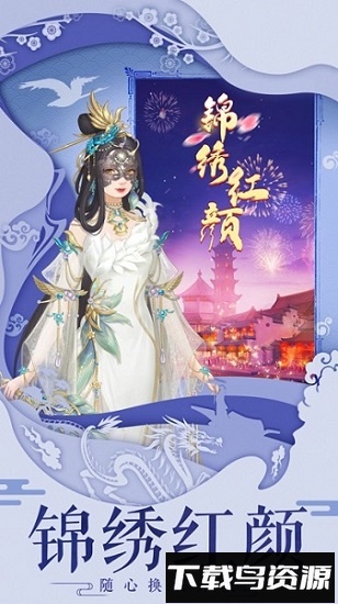 锦绣长生缘官方版截图3