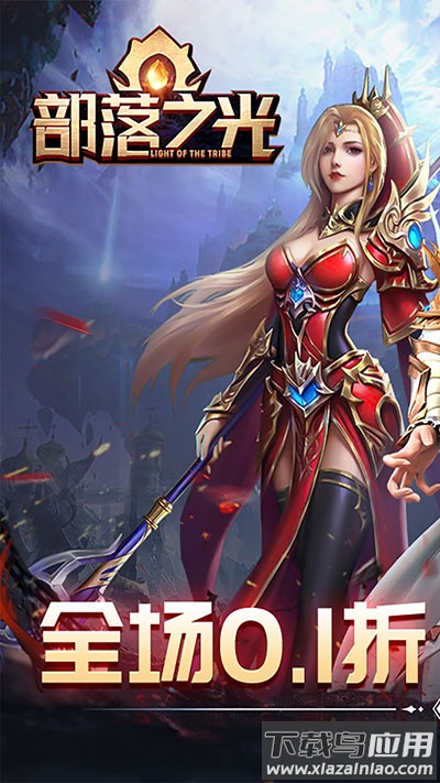 部落之光手游截图1