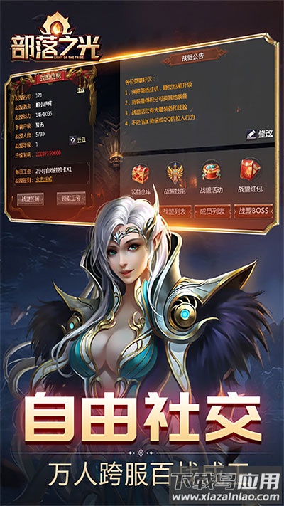 部落之光手游截图3