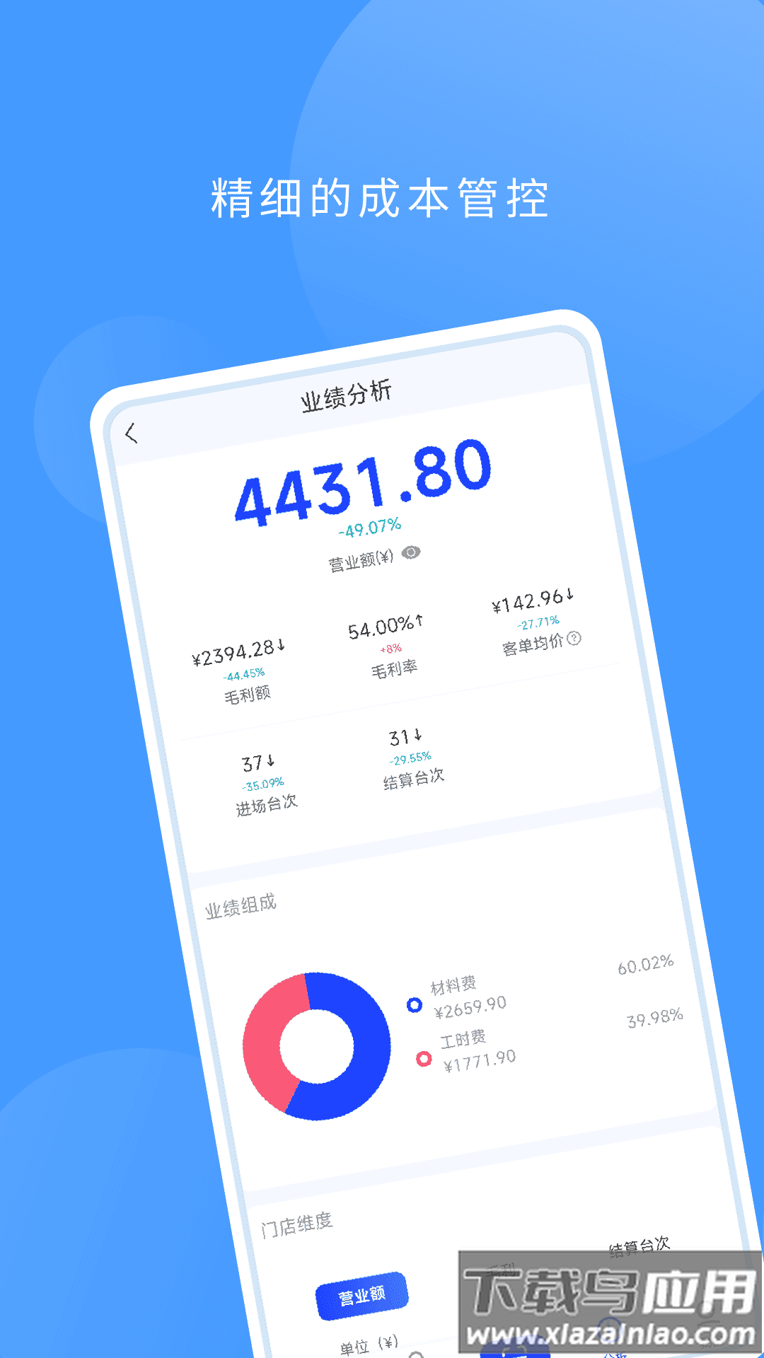 数字门店软件截图2