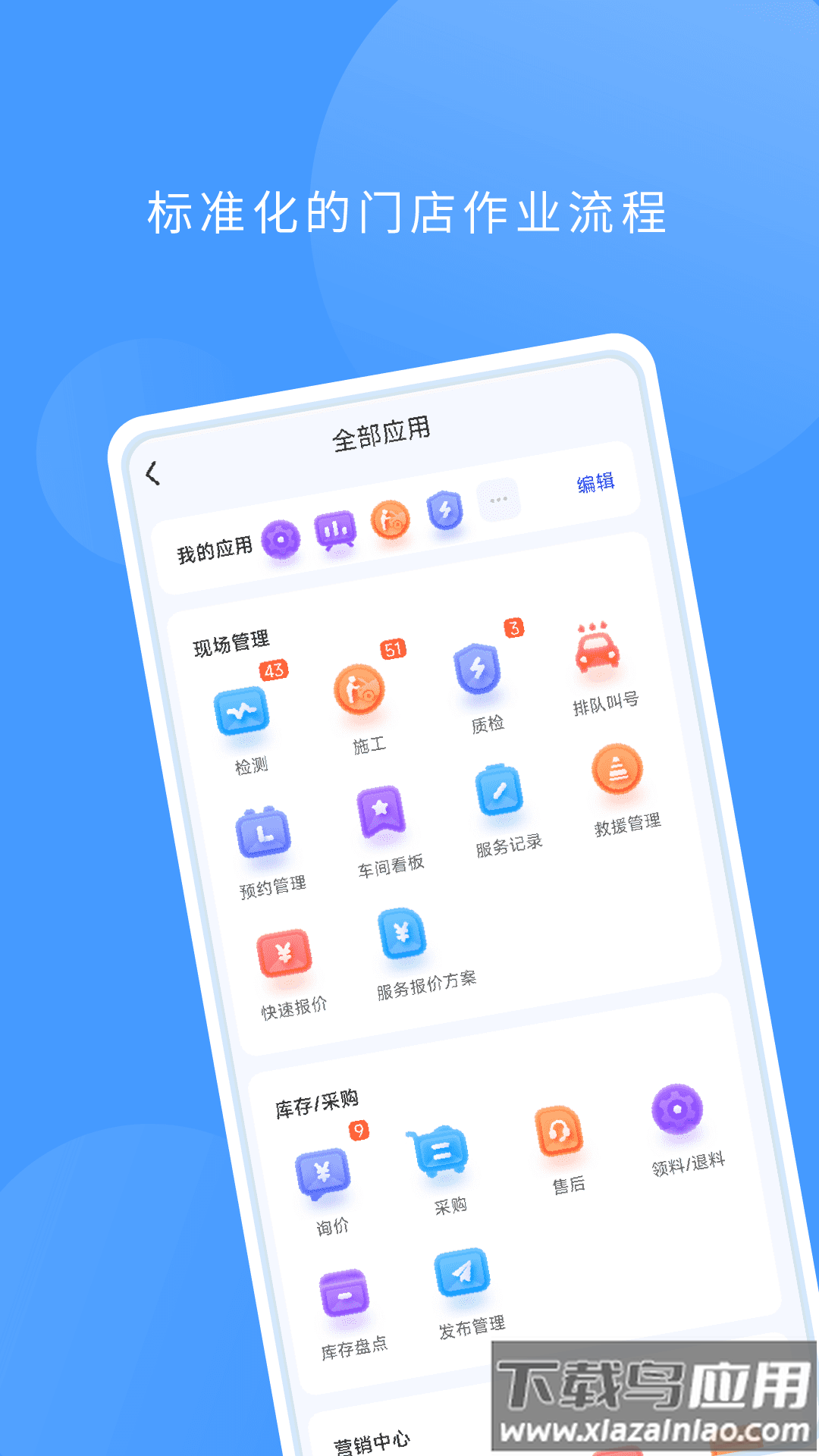 数字门店软件截图4