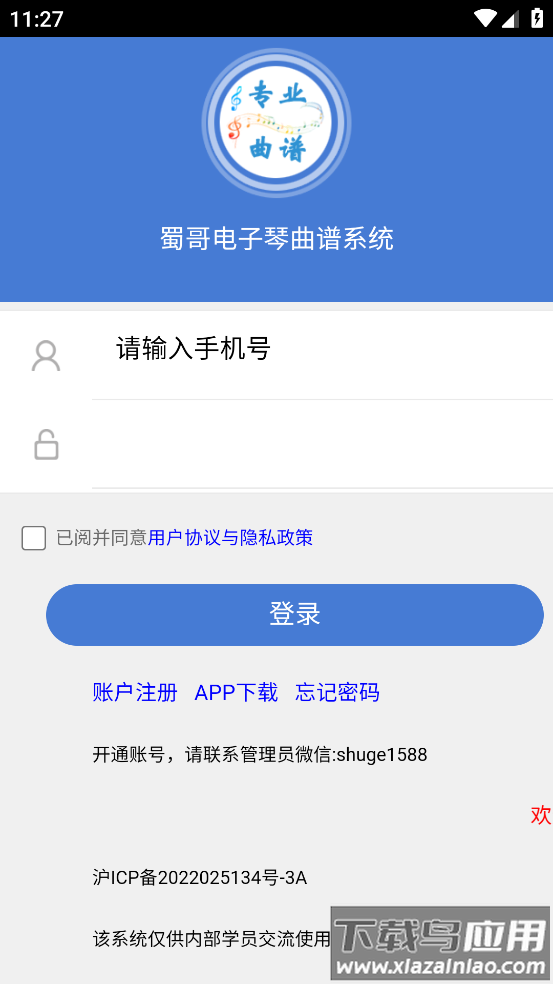 蜀哥电子琴曲谱系统app截图4