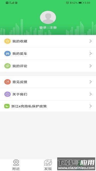 浙江e充软件截图1
