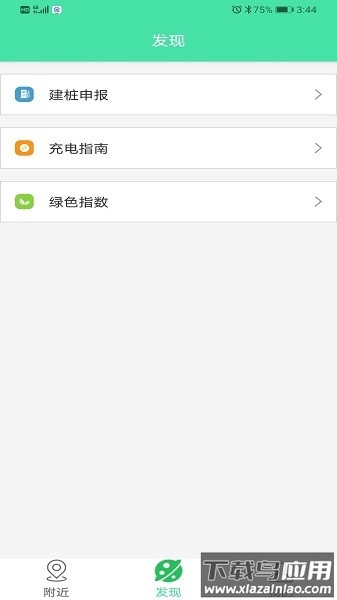 浙江e充软件截图2