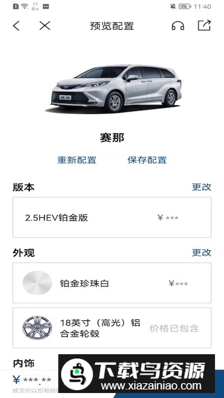 丰云行远程控制app截图3