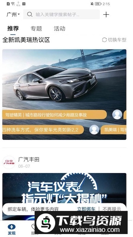 丰云行远程控制app截图4
