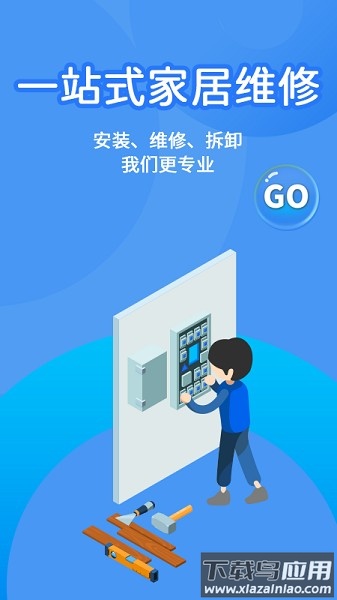 啄木鸟水电维修app下载