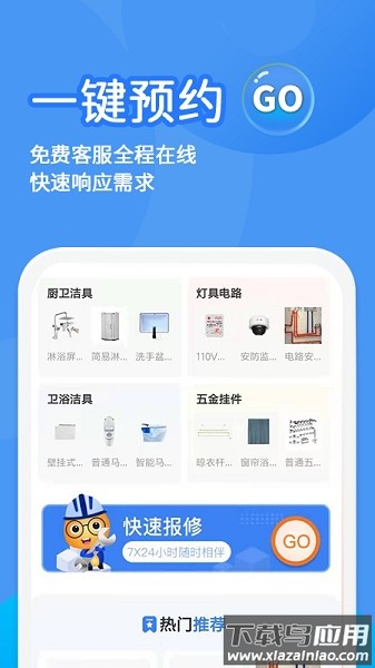 啄木鸟水电维修平台截图1