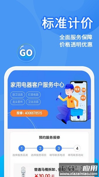 啄木鸟水电维修平台截图2