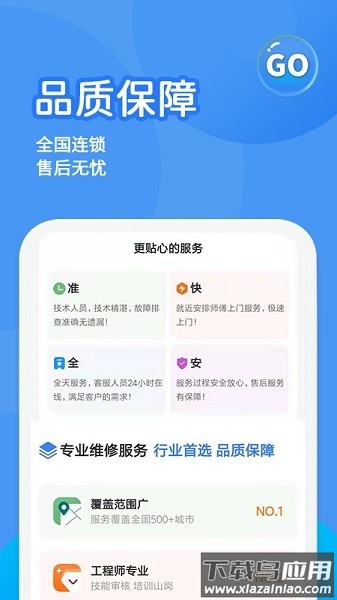 啄木鸟水电维修平台截图4