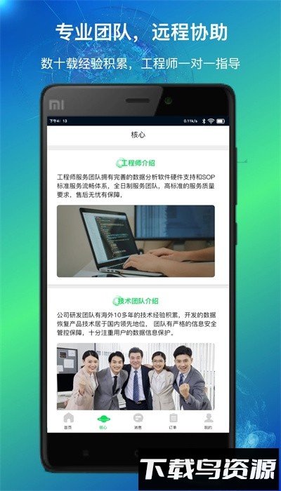 量子数据恢复app官方版截图1