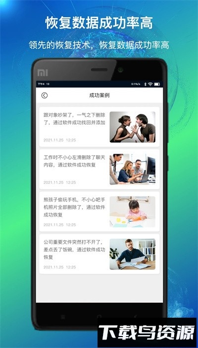 量子数据恢复app官方版截图2