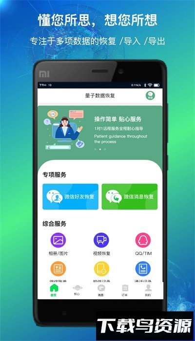 量子数据恢复app官方版截图4