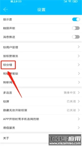 通通锁app最新版
