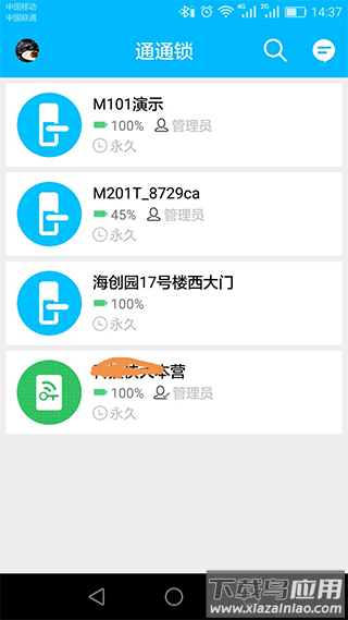 通通锁app最新版截图1