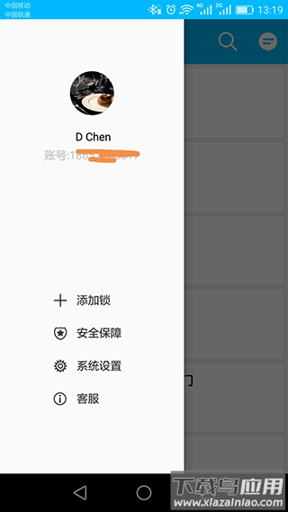 通通锁app最新版截图3