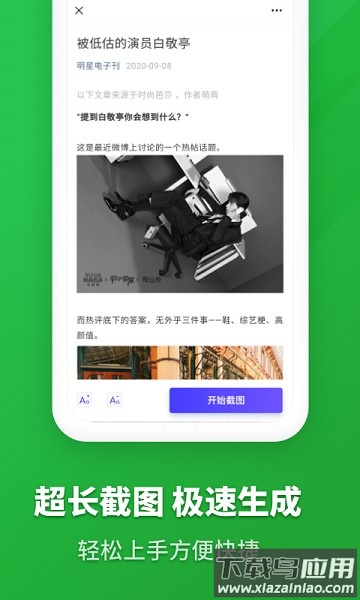 截长图app截图2
