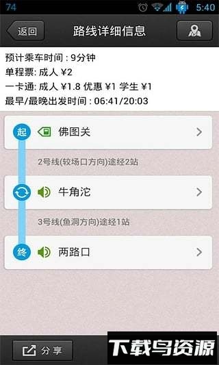 重庆地铁手机下载