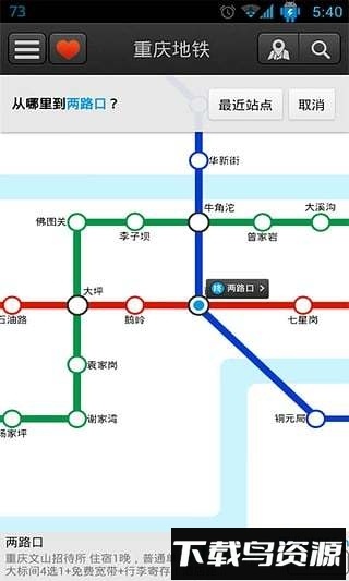 重庆地铁手机软件