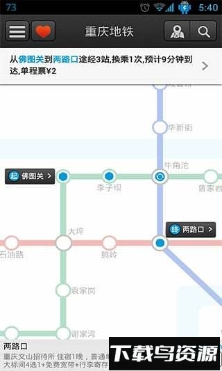重庆地铁手机版截图1