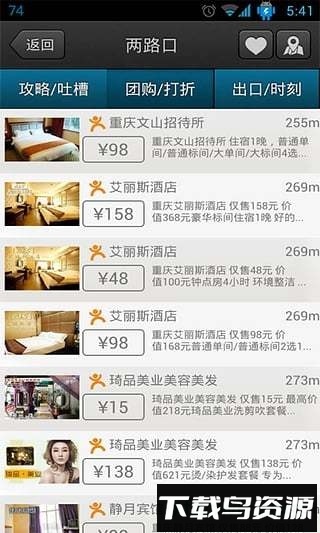 重庆地铁手机版截图3