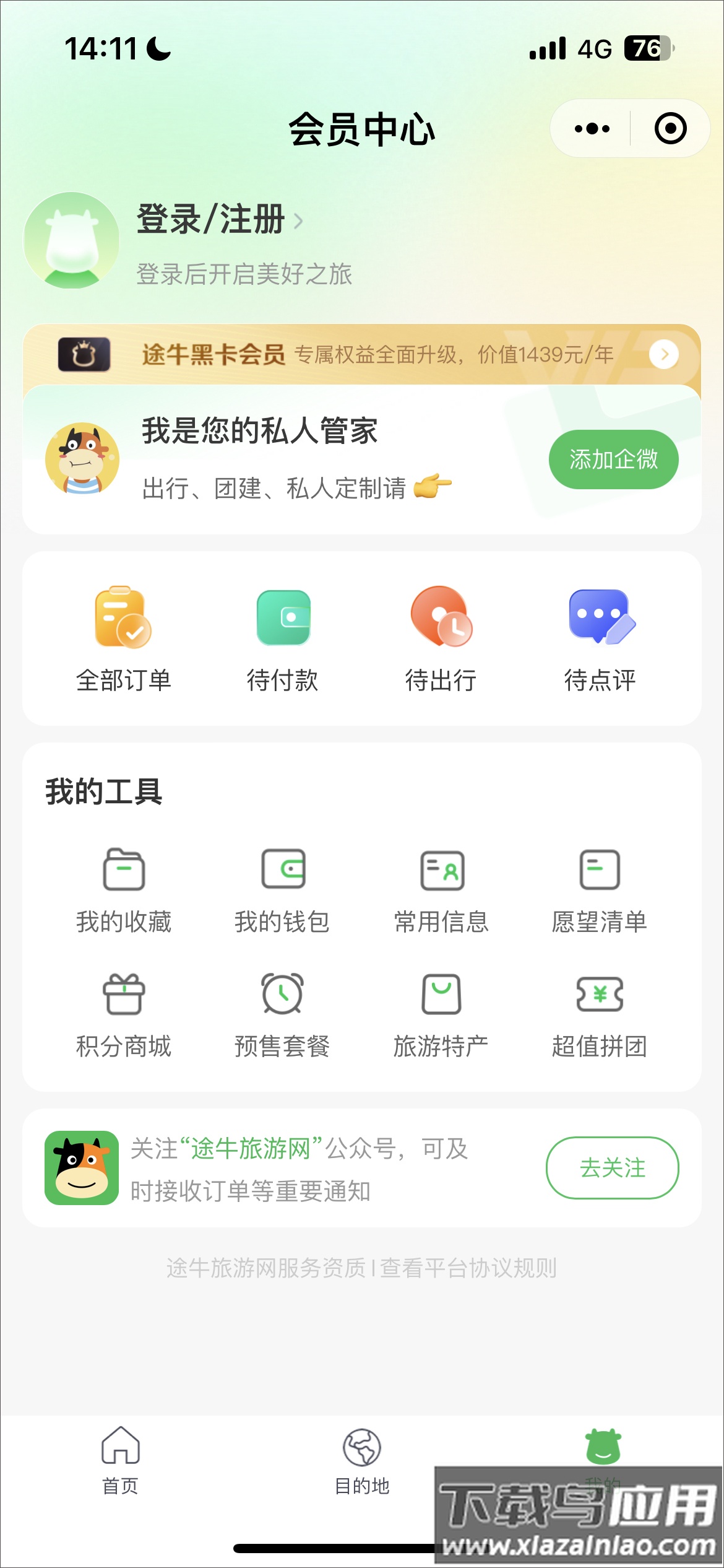 途牛旅游app最新版本