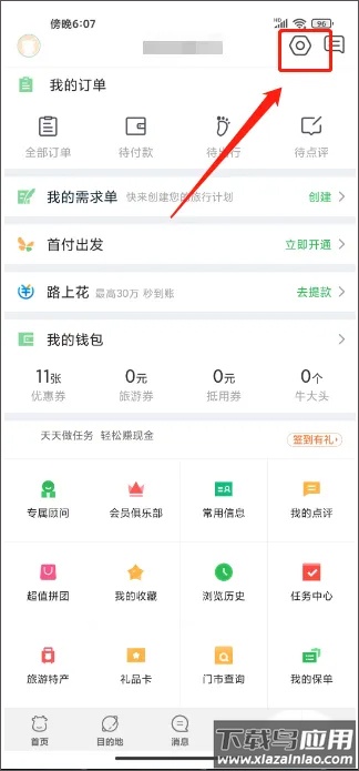 途牛旅游app最新版本
