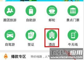 途牛旅游app最新版本
