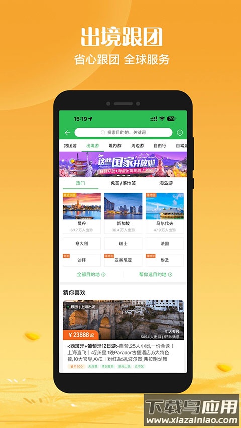 途牛旅游app最新版本截图2