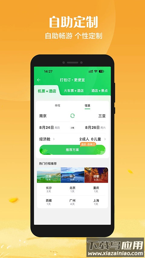 途牛旅游app最新版本截图3