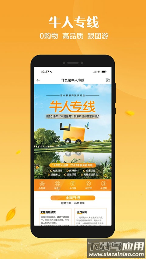 途牛旅游app最新版本截图4