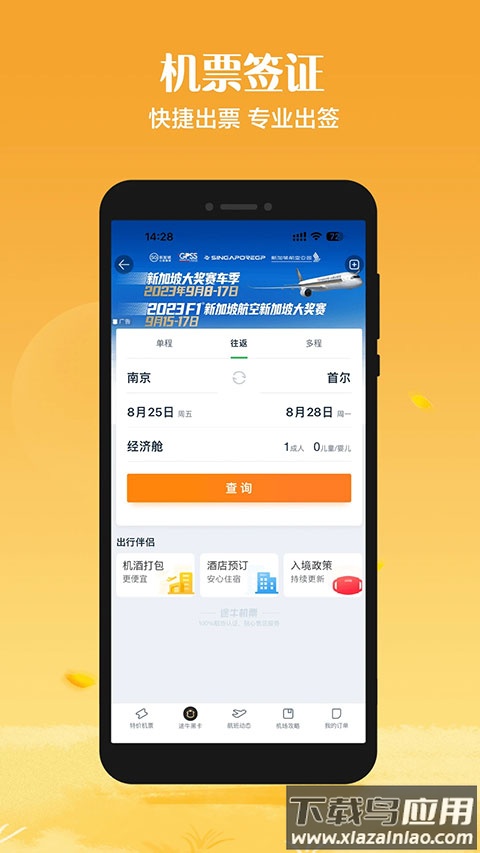 途牛旅游app最新版本截图5