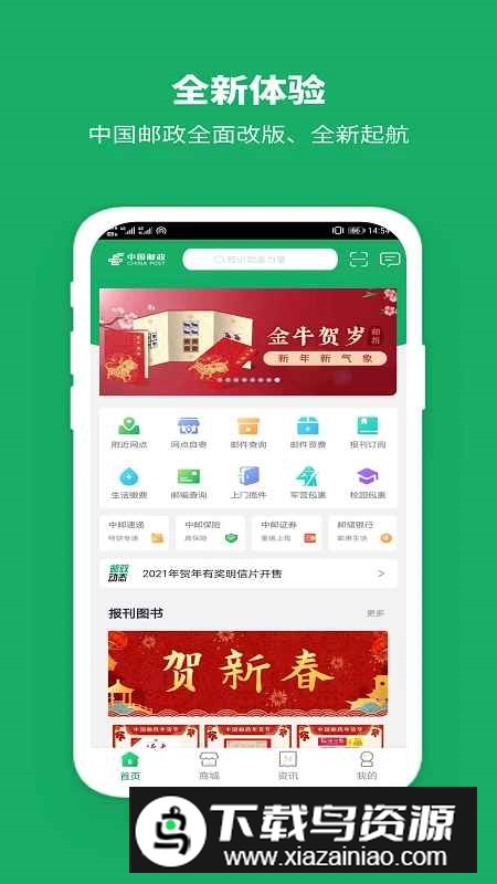 中国邮政云迹app安卓二维码版v3.3.9走访端截图1
