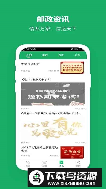 中国邮政云迹app安卓二维码版v3.3.9走访端截图3