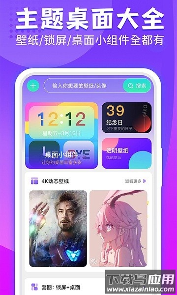 魔幻桌面app最新版截图2