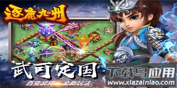 逐鹿九州官方版