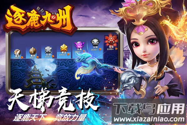 逐鹿九州官方版截图2