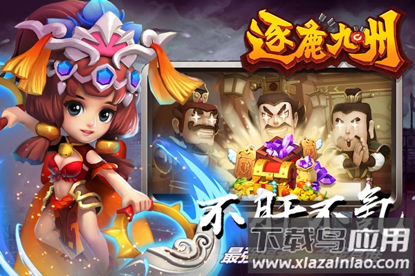 逐鹿九州官方版截图3